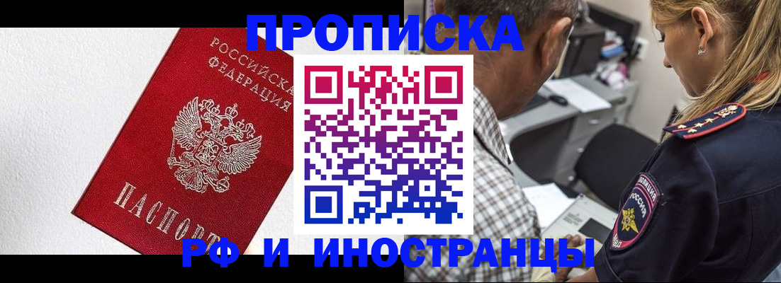 прописка законно в Шарыпово