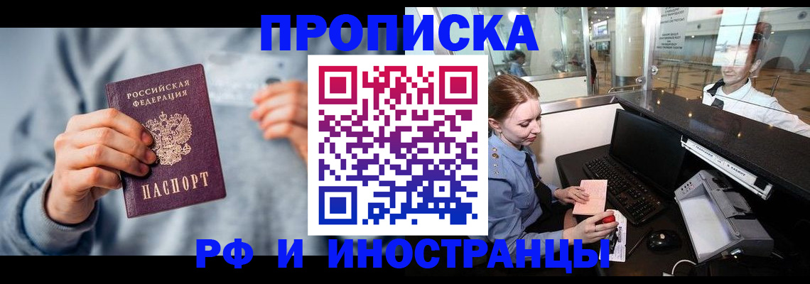 прописка штамп в Шарыпово