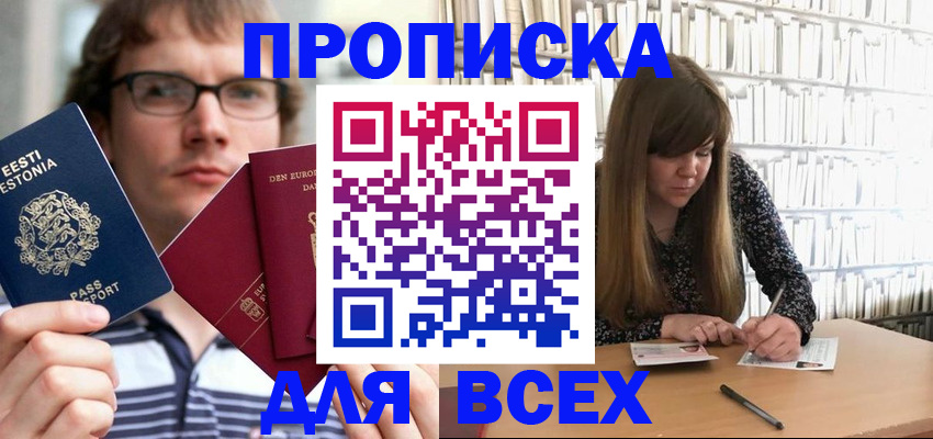 прописка штамп в Шарыпово
