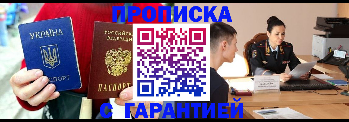 прописка регистрация в Шарыпово